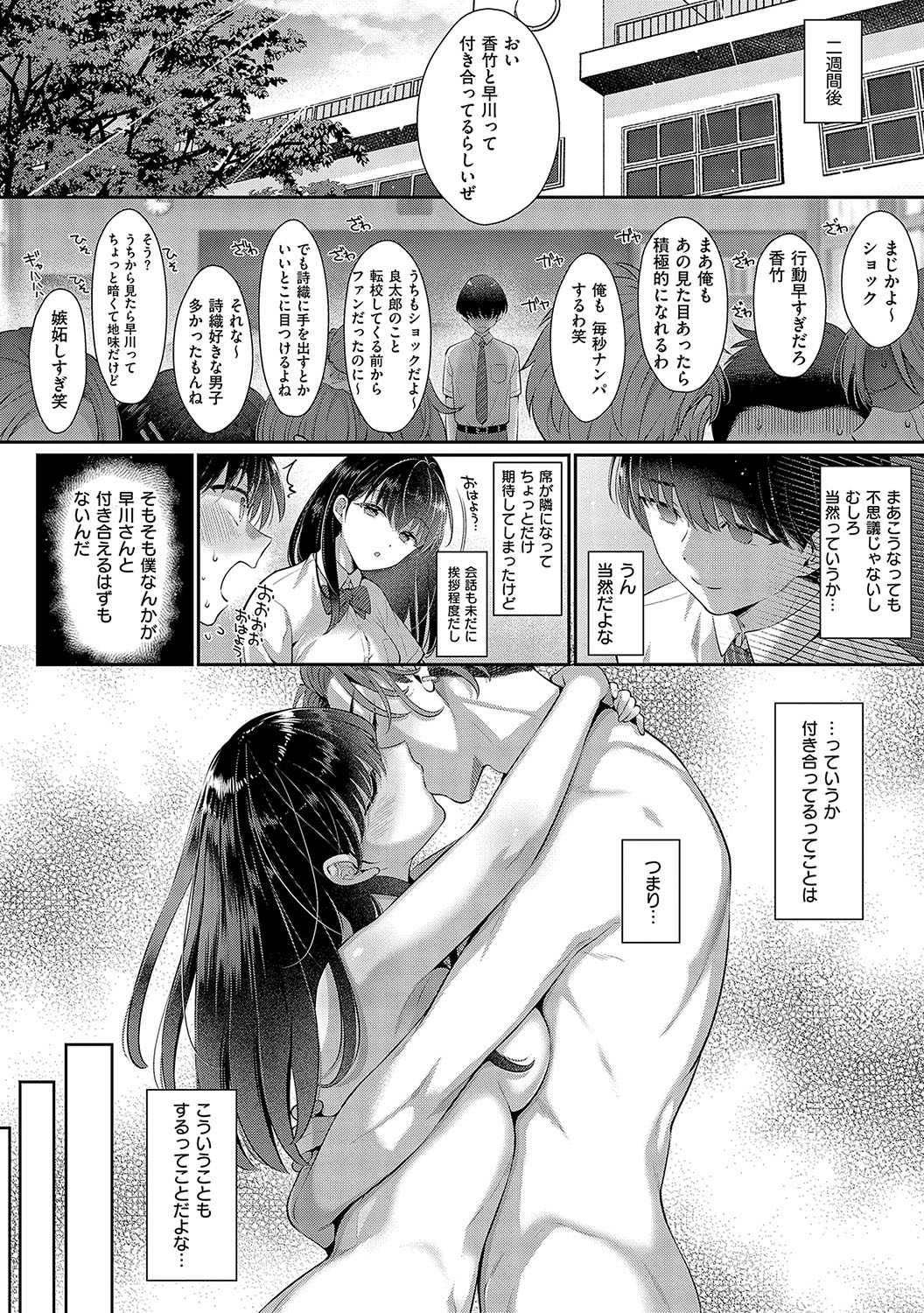 【エロ漫画】体育倉庫でイチャラブしちゃうビッチな巨乳JK…ご奉仕フェラをして生ハメ中出しイチャラブセックスしちゃう【Karl：君のこと知らないこと】