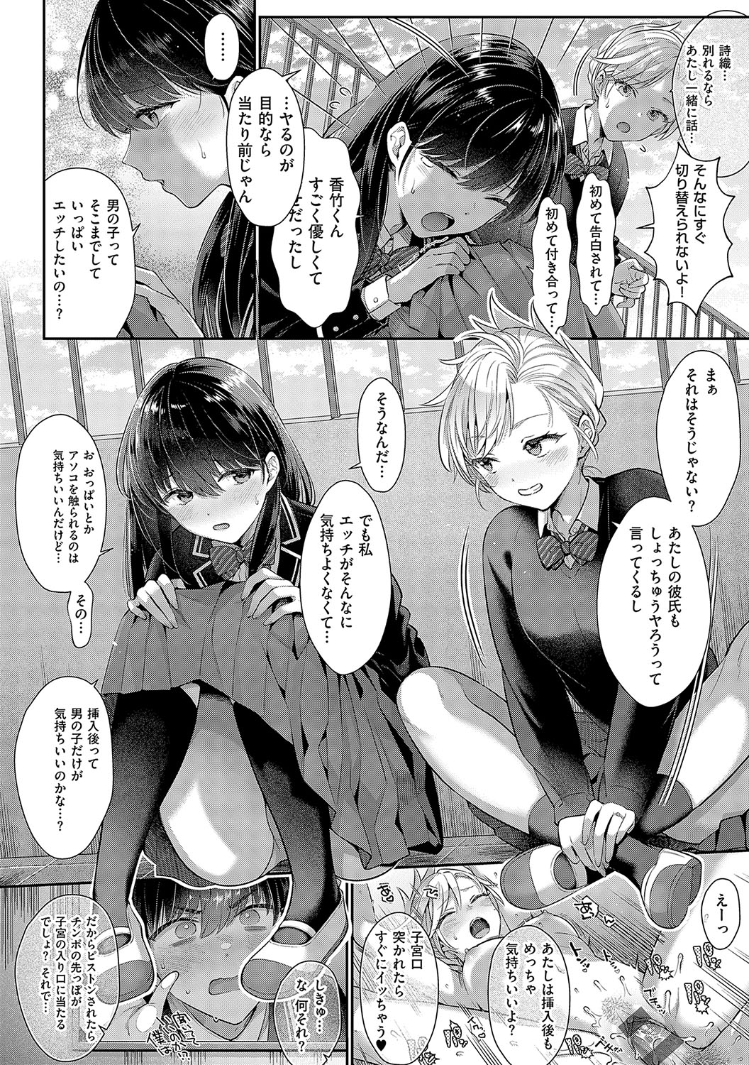 【エロ漫画】体育倉庫でイチャラブしちゃうビッチな巨乳JK…ご奉仕フェラをして生ハメ中出しイチャラブセックスしちゃう【Karl：君のこと知らないこと】