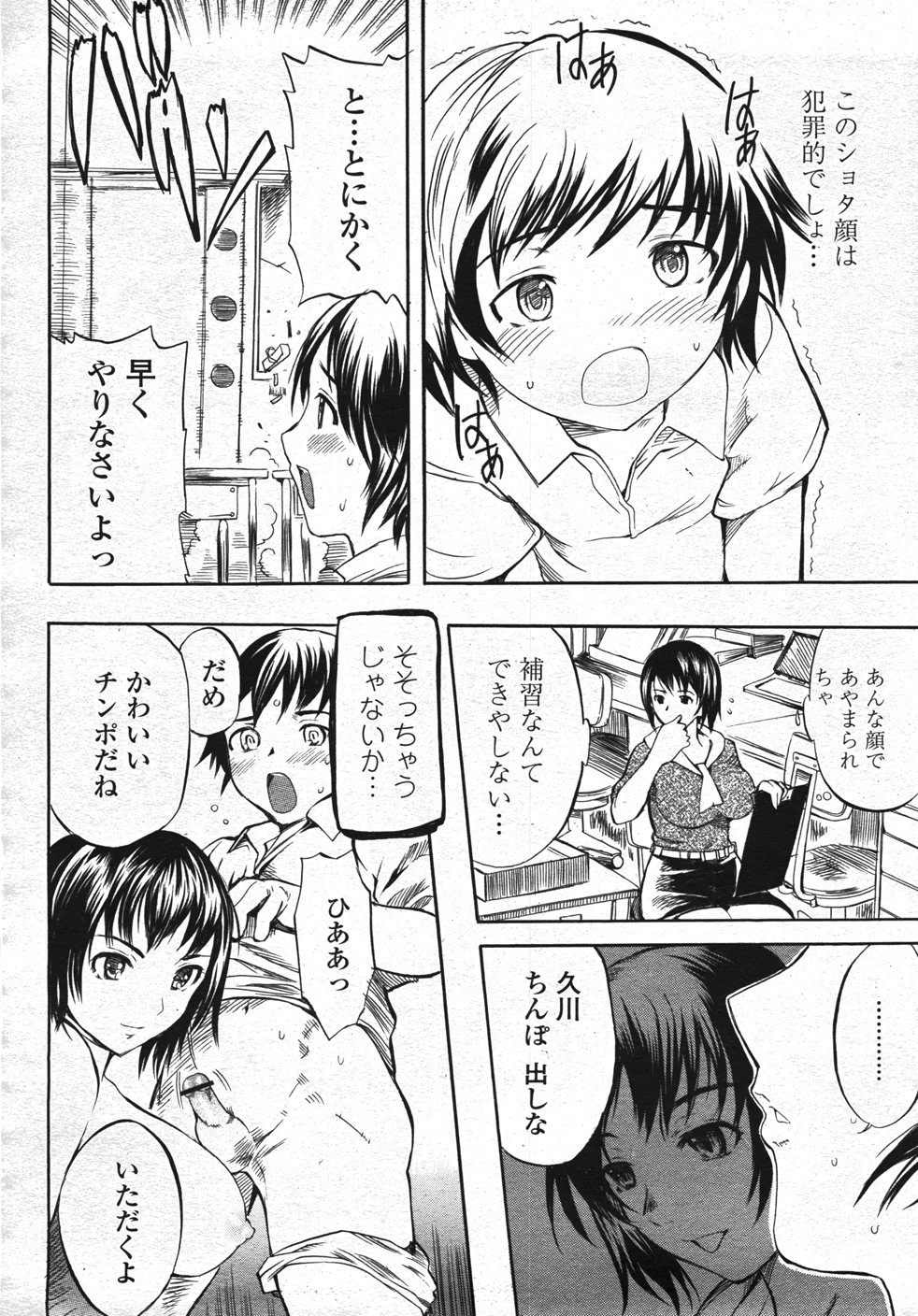 【エロ漫画】短髪のカワイイショタがテストが悪くて巨乳短髪のお姉さん先生が教室で補修してくれているあまりにも可愛すぎて外に出る短髪のカワイイショタとおねショタHしてるのを妄想して巨乳短髪のお姉さん先生は手マンでオナニーしてしまう。そこに短髪のカワイイショタが来てオナニーを見られてしまう。Hに誘い込む想像してたよりチンコがでかくてびっくりしたがそのまま短髪のカワイイショタとセックス【子門竜士郎：クールじゃいられない】