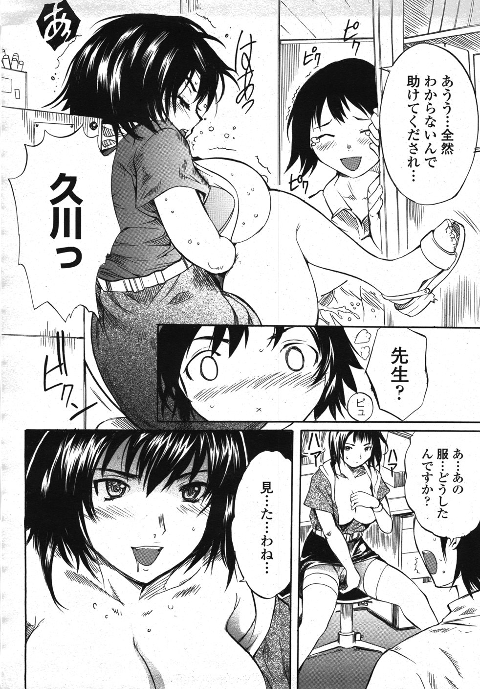 【エロ漫画】短髪のカワイイショタがテストが悪くて巨乳短髪のお姉さん先生が教室で補修してくれているあまりにも可愛すぎて外に出る短髪のカワイイショタとおねショタHしてるのを妄想して巨乳短髪のお姉さん先生は手マンでオナニーしてしまう。そこに短髪のカワイイショタが来てオナニーを見られてしまう。Hに誘い込む想像してたよりチンコがでかくてびっくりしたがそのまま短髪のカワイイショタとセックス【子門竜士郎：クールじゃいられない】