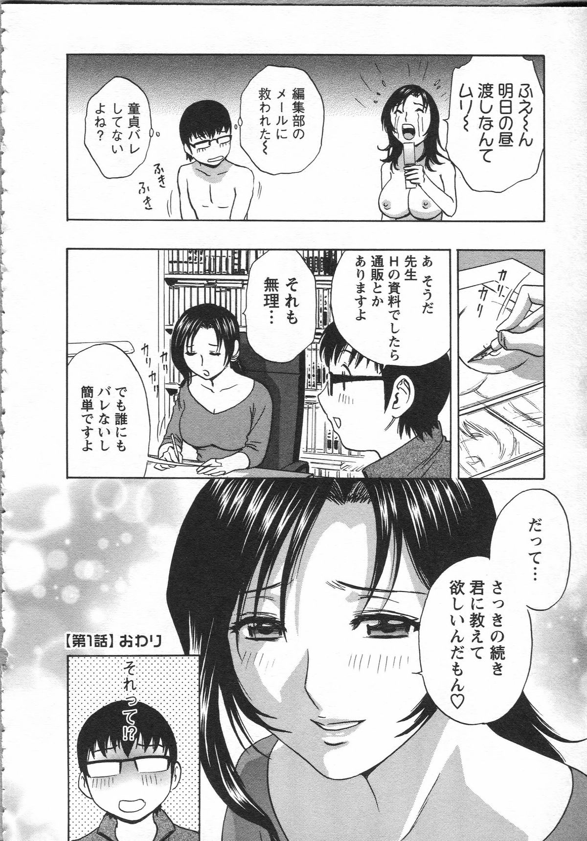 【エロ漫画】エロ漫画のネタがないのでアシスタントを誘惑して自らエッチ体験をしちゃう人妻漫画家…乳首責めや手マンをされて生ハメイチャラブセックスしちゃう【英丸：まんがのような人妻との日々】