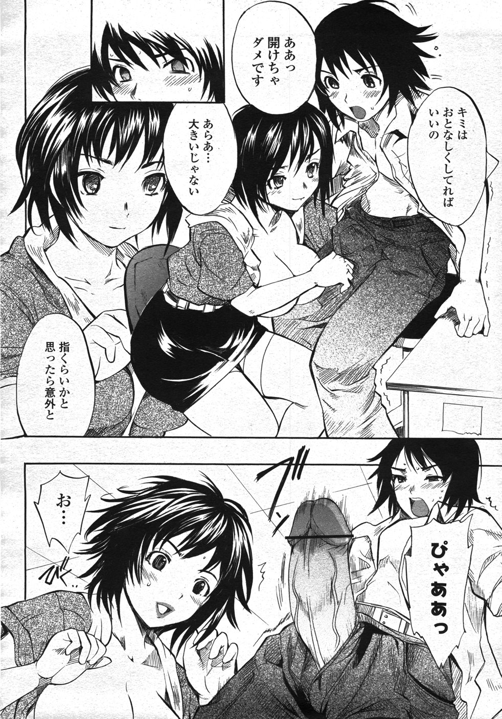 【エロ漫画】短髪のカワイイショタがテストが悪くて巨乳短髪のお姉さん先生が教室で補修してくれているあまりにも可愛すぎて外に出る短髪のカワイイショタとおねショタHしてるのを妄想して巨乳短髪のお姉さん先生は手マンでオナニーしてしまう。そこに短髪のカワイイショタが来てオナニーを見られてしまう。Hに誘い込む想像してたよりチンコがでかくてびっくりしたがそのまま短髪のカワイイショタとセックス【子門竜士郎：クールじゃいられない】