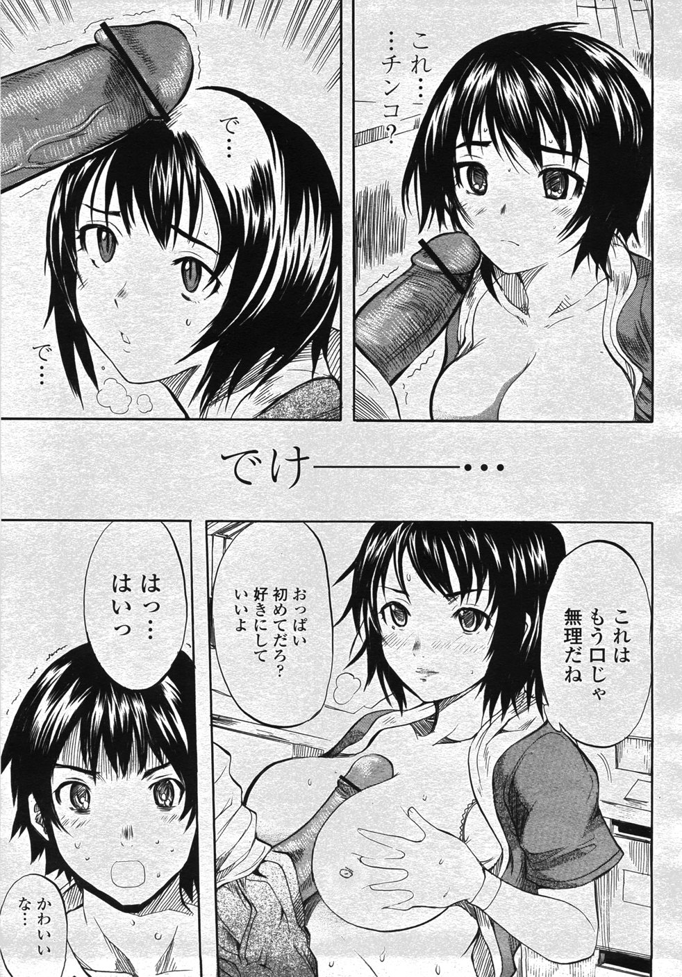 【エロ漫画】短髪のカワイイショタがテストが悪くて巨乳短髪のお姉さん先生が教室で補修してくれているあまりにも可愛すぎて外に出る短髪のカワイイショタとおねショタHしてるのを妄想して巨乳短髪のお姉さん先生は手マンでオナニーしてしまう。そこに短髪のカワイイショタが来てオナニーを見られてしまう。Hに誘い込む想像してたよりチンコがでかくてびっくりしたがそのまま短髪のカワイイショタとセックス【子門竜士郎：クールじゃいられない】