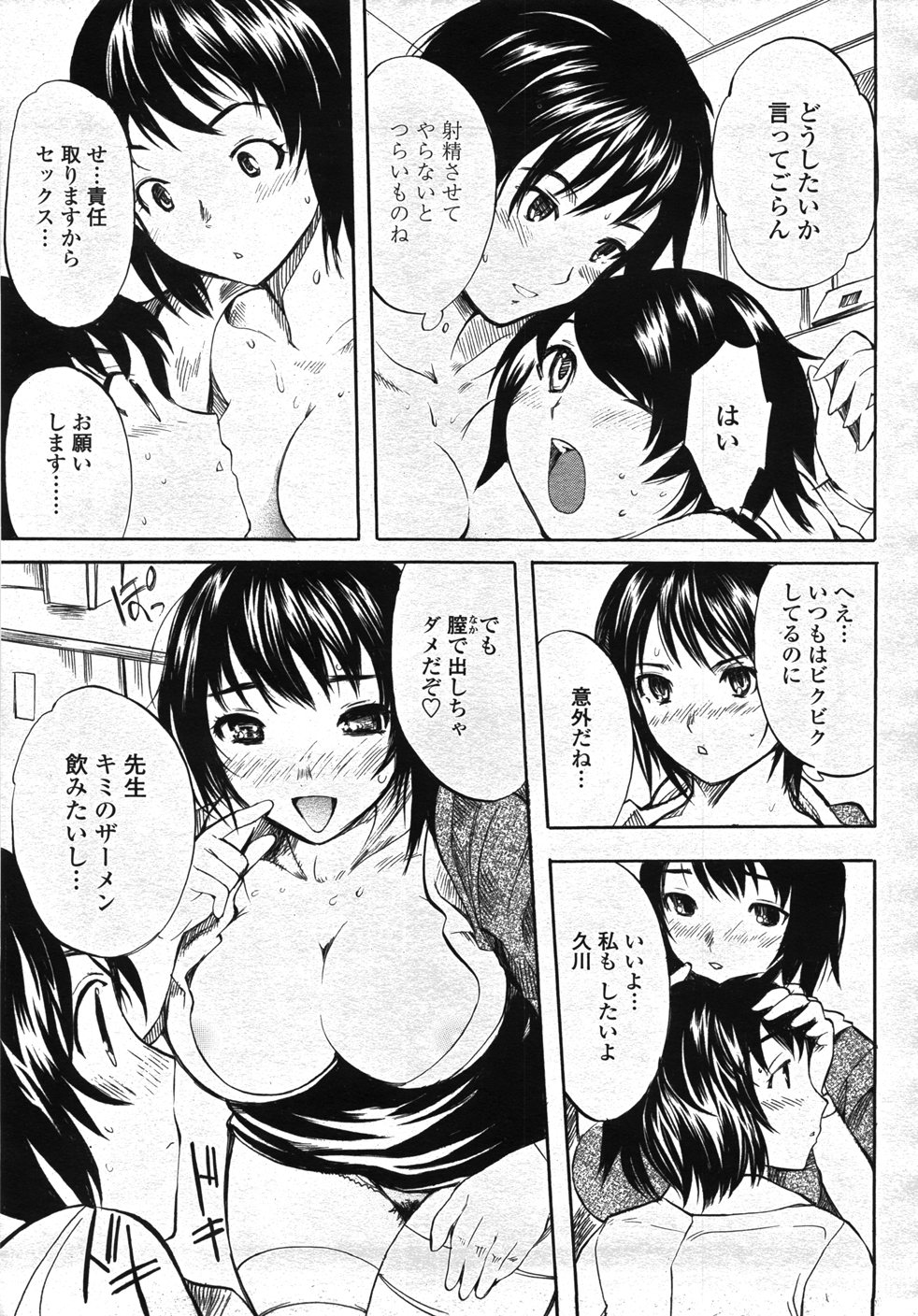 【エロ漫画】短髪のカワイイショタがテストが悪くて巨乳短髪のお姉さん先生が教室で補修してくれているあまりにも可愛すぎて外に出る短髪のカワイイショタとおねショタHしてるのを妄想して巨乳短髪のお姉さん先生は手マンでオナニーしてしまう。そこに短髪のカワイイショタが来てオナニーを見られてしまう。Hに誘い込む想像してたよりチンコがでかくてびっくりしたがそのまま短髪のカワイイショタとセックス【子門竜士郎：クールじゃいられない】