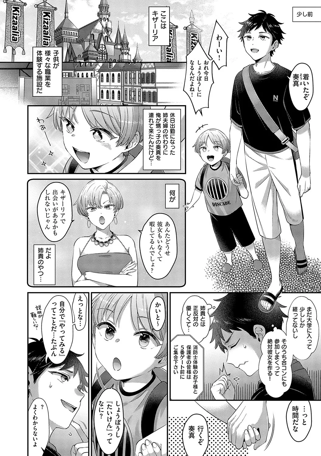 【エロ漫画】下着メーカーの美女たちと新開発したエロ下着のテストと称してハーレムエッチでSEX三昧【Karl：やってみようオトナ体験】