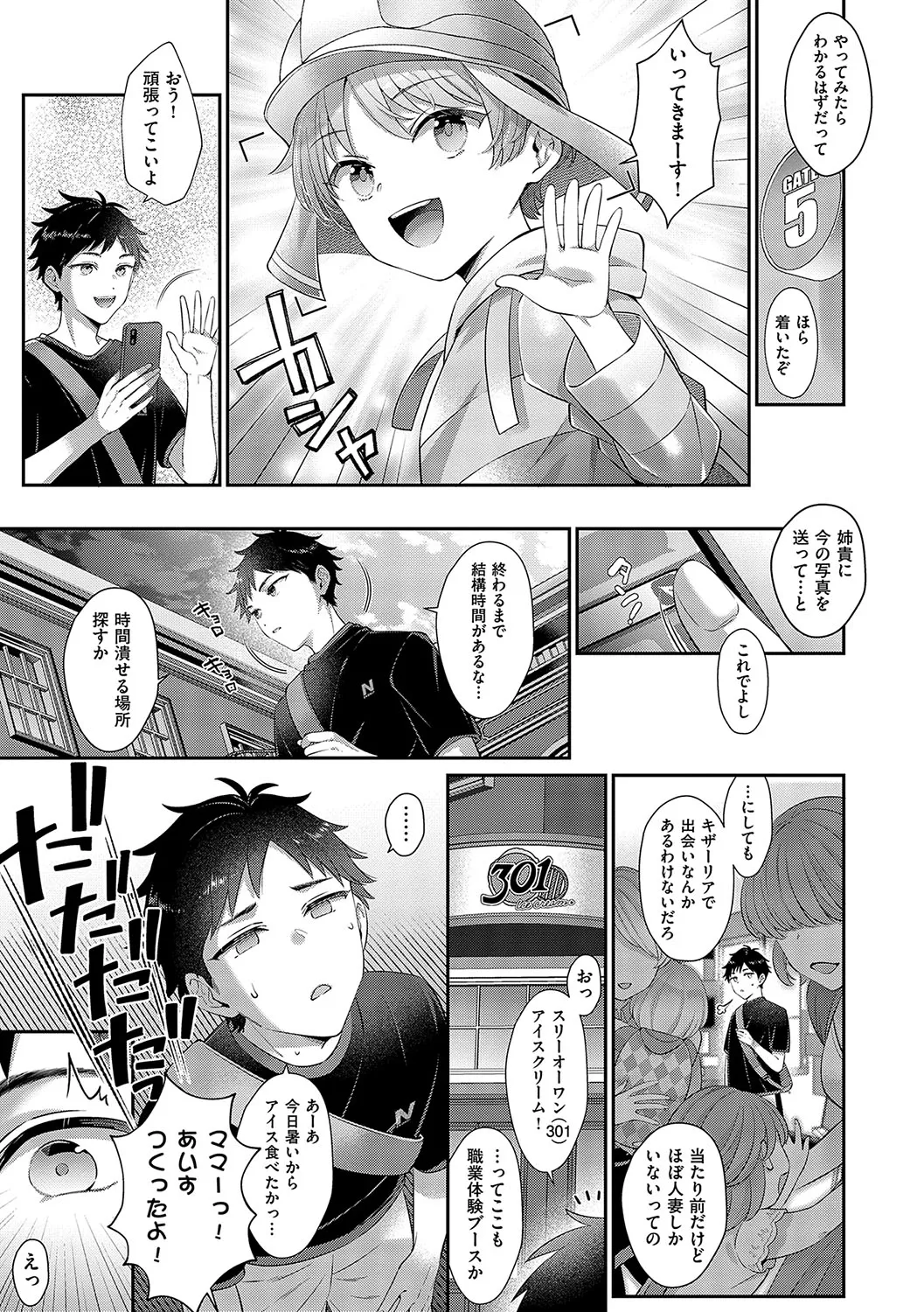 【エロ漫画】下着メーカーの美女たちと新開発したエロ下着のテストと称してハーレムエッチでSEX三昧【Karl：やってみようオトナ体験】