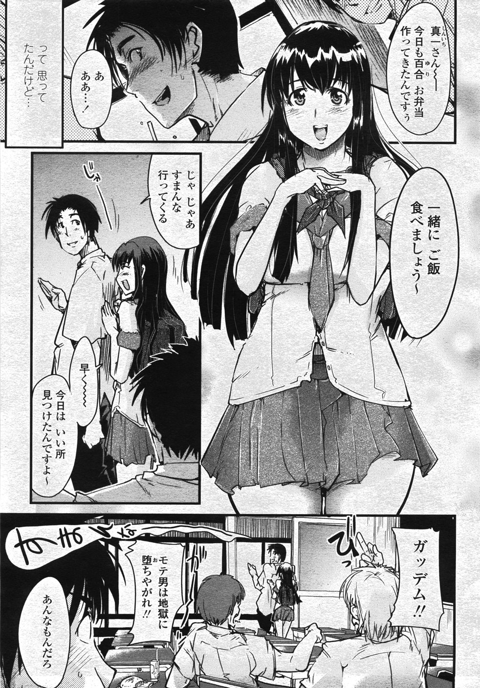 【エロ漫画】彼氏のためにお弁当を作って来た巨乳お嬢様JK…誰も来ない旧校舎で昼食を済ませた後チンポをおねだりする！【内々けやき：歩く姿は百合の花座れば股間が濡れている】