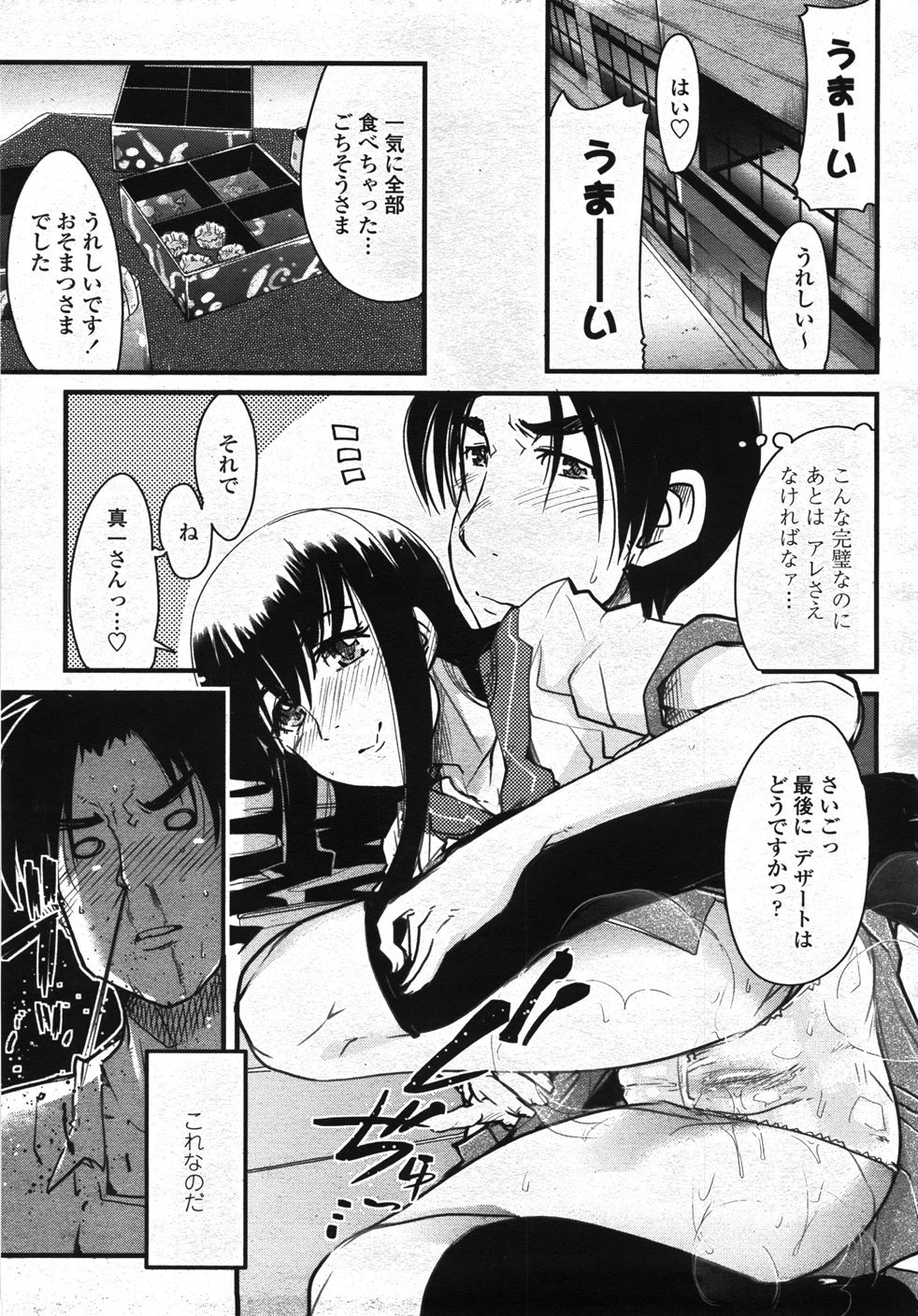 【エロ漫画】彼氏のためにお弁当を作って来た巨乳お嬢様JK…誰も来ない旧校舎で昼食を済ませた後チンポをおねだりする！【内々けやき：歩く姿は百合の花座れば股間が濡れている】