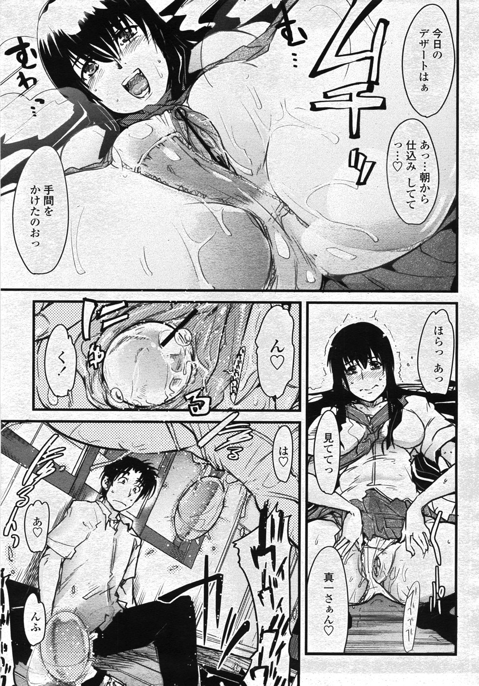 【エロ漫画】彼氏のためにお弁当を作って来た巨乳お嬢様JK…誰も来ない旧校舎で昼食を済ませた後チンポをおねだりする！【内々けやき：歩く姿は百合の花座れば股間が濡れている】