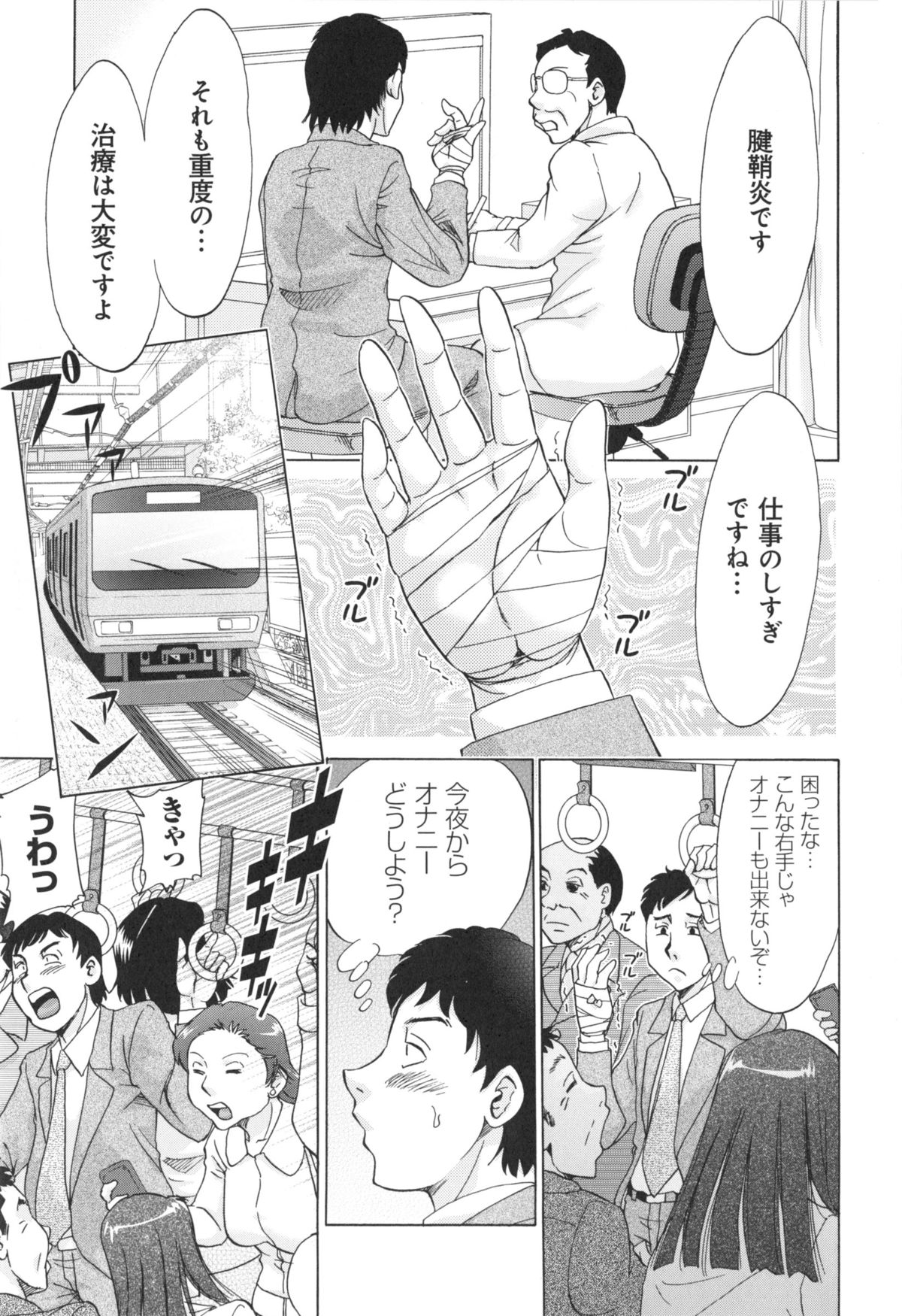 【エロ漫画】突然女性をかんたんに絶頂へ導ける右手を手に入れたサラリーマンが高校の時にひそかに憧れていた同級生で今は人妻な巨乳美女に痴漢しようとしてたのを見られ注意されてしまい、口止めのために右手の能力を使ってエレベーターの中でイカせまくりNTR中出しレイプ【ちゃんぽん雅：痴漢の右手】