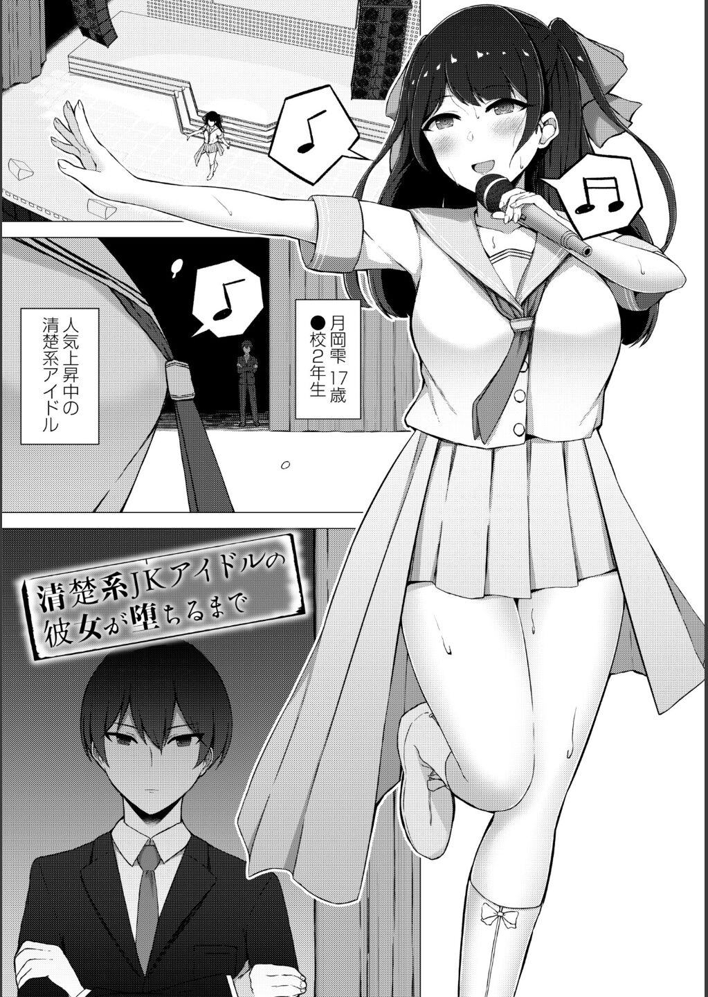 【エロ漫画】マネージャーと禁断の恋をしちゃうアイドル…脅してきた男に連れていかれてハメ撮りセックスで調教されてしまう【水面ルリ：清楚系JKアイドルの彼女が堕ちるまで】