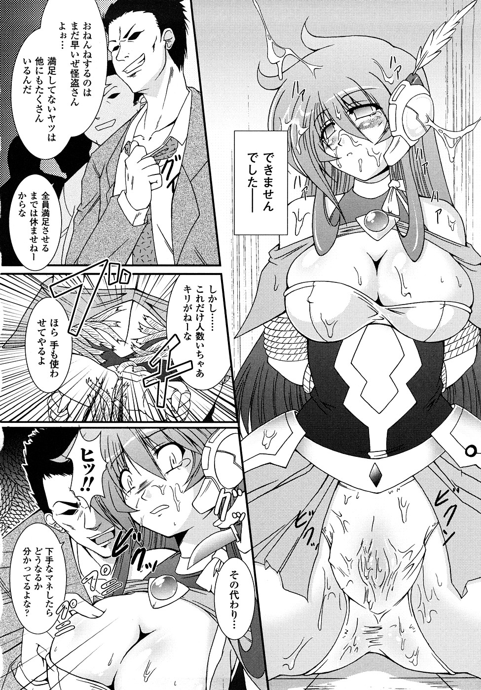 【エロ漫画】拘束されて調教されちゃう怪盗お姉さん…乳首責めをされて生ハメ中出しセックスでメス堕ちしちゃう【オオハシタカユキ：怪盗ブルーライスチャイルド】