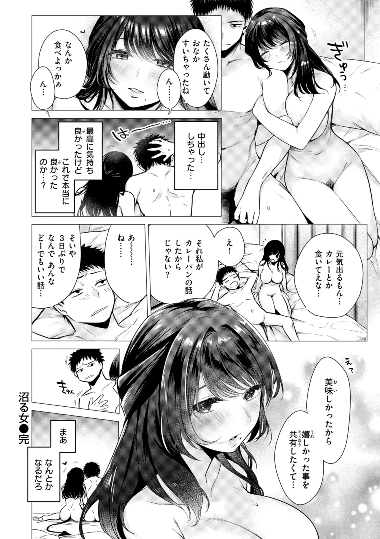 【エロ漫画】飲み過ぎて弱っているお姉さんをナンパし軽くヤるだけのつもりが本気セックスしちゃう【亜美寿真：沼る女】