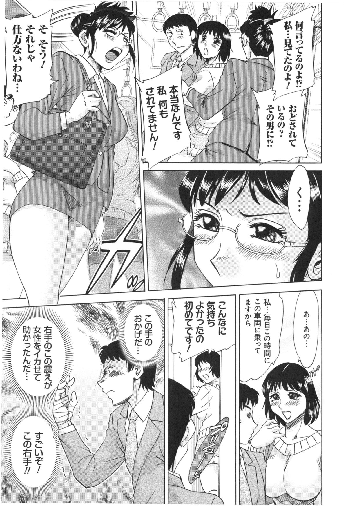 【エロ漫画】突然女性をかんたんに絶頂へ導ける右手を手に入れたサラリーマンが高校の時にひそかに憧れていた同級生で今は人妻な巨乳美女に痴漢しようとしてたのを見られ注意されてしまい、口止めのために右手の能力を使ってエレベーターの中でイカせまくりNTR中出しレイプ【ちゃんぽん雅：痴漢の右手】