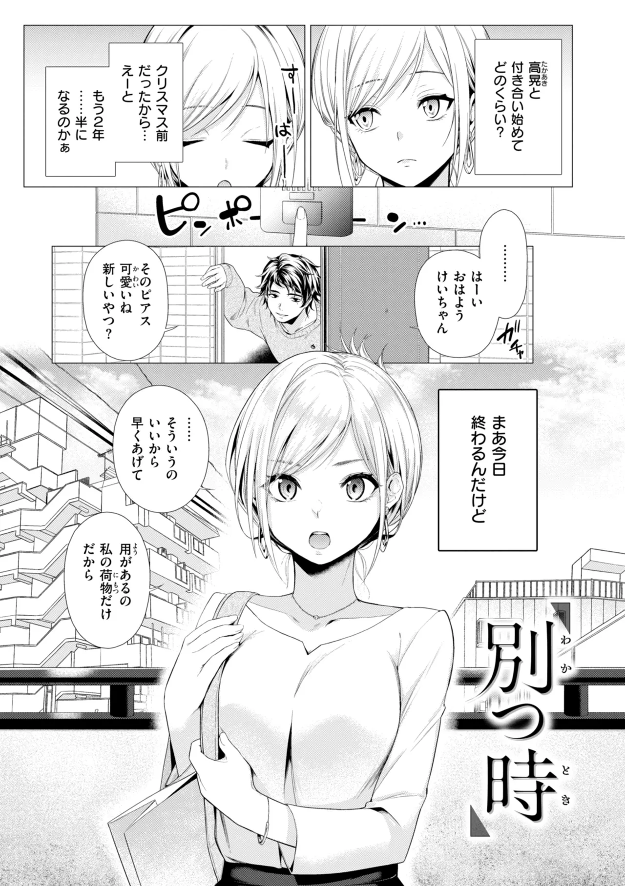 【エロ漫画】合コンで２人抜け出しイチャラブしちゃうお姉さん…手マンをされて生ハメ中出しレイプで絶頂イキしちゃう【亜美寿真：別つ時】