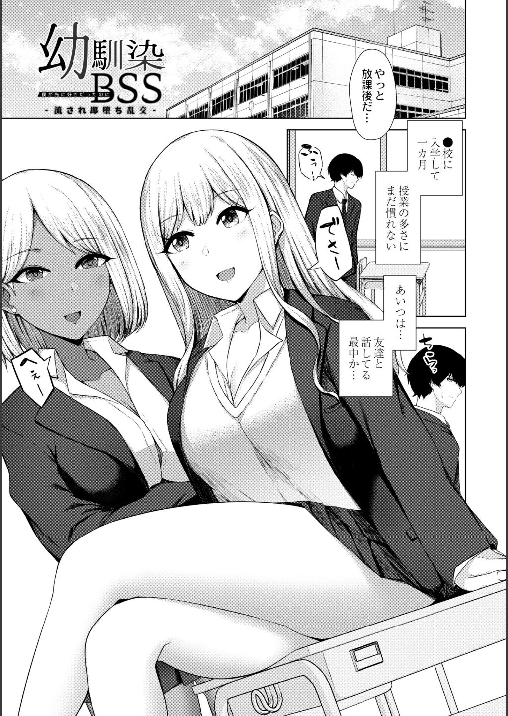 【エロ漫画】脅迫されて幼馴染の男性の前でハメられちゃう巨乳のJK…フェラやパイズリで生ハメ中出しセックス絶頂アクメ堕ちしちゃう【水面ルリ：幼馴染 BSS】