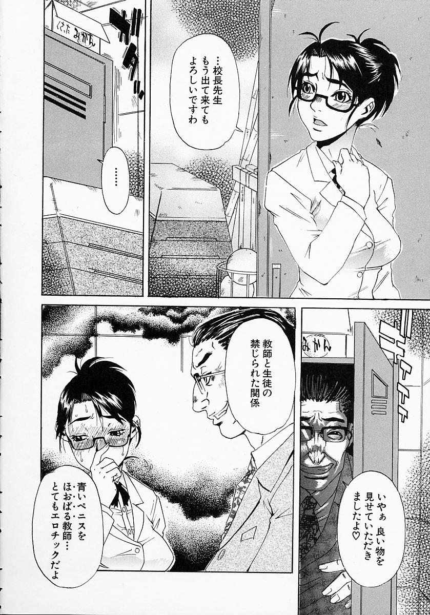 【エロ漫画】エロ校長先生に調教されているのを生徒に見られ脅迫されちゃう眼鏡の女教師…バックで騎乗位で中出しレイプされまくりメス堕ちしてしまう【平野武士：続淫果応報 】