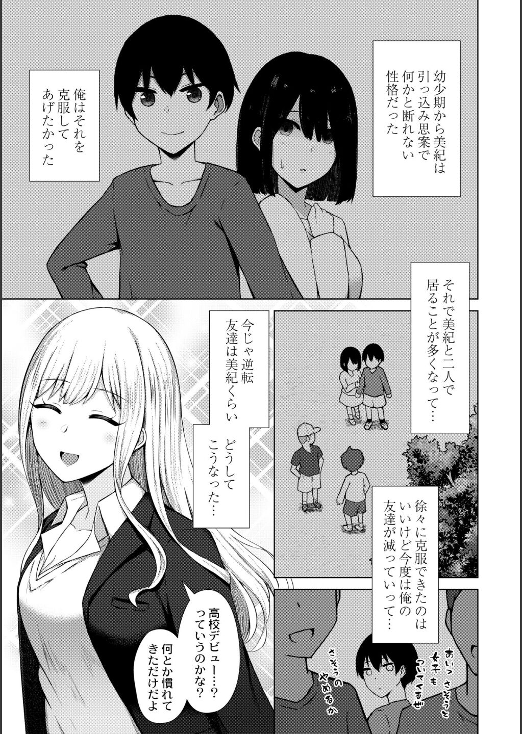 【エロ漫画】脅迫されて幼馴染の男性の前でハメられちゃう巨乳のJK…フェラやパイズリで生ハメ中出しセックス絶頂アクメ堕ちしちゃう【水面ルリ：幼馴染 BSS】