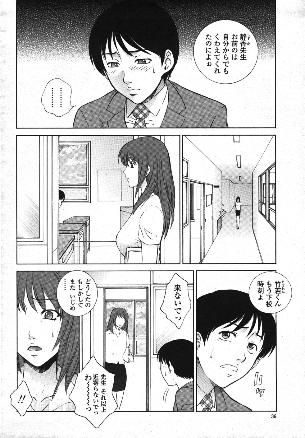 【エロ漫画】いじめられている男子生徒を教室で見つけて助ける巨乳女教師…彼の露にされた下半身に塗られた何かを落とすためにチンポを刺激してしまう！【夢咲三十郎：いじめっこ学級】