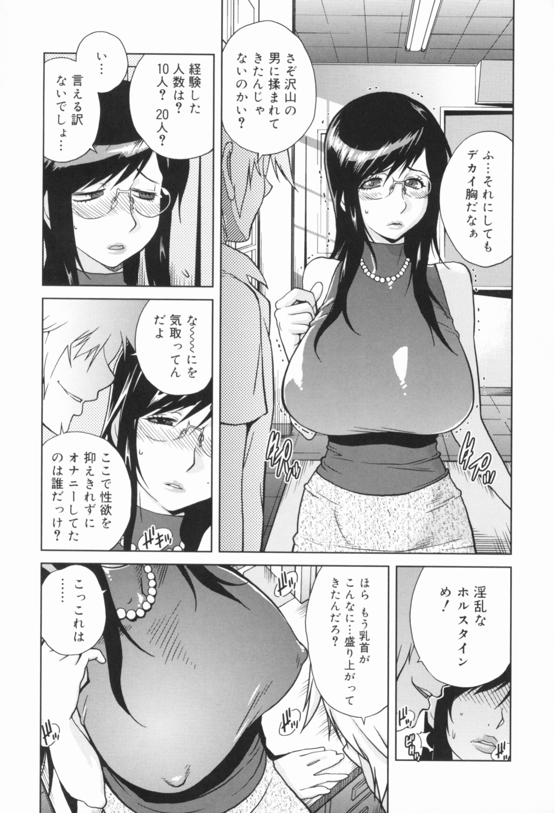 【エロ漫画】生徒にオナニーを盗撮された爆乳人妻教師が、生徒のペニスをしゃぶらされパイズリ。嫌がっているはずなのに股が次第に緩くなって中出しセックスしちゃった【琴義弓介：蜜乳】