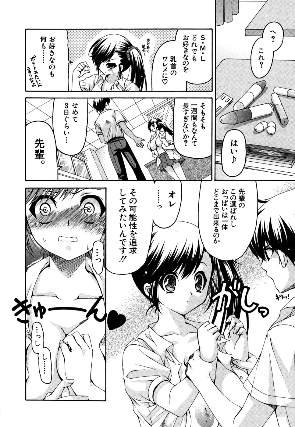 【エロ漫画】文芸部の巨乳好き後輩男子生徒と付き合っているちっパイJK先輩は、実は爆乳を隠していた【りゅうき夕海：続・おっぱいさんと僕】