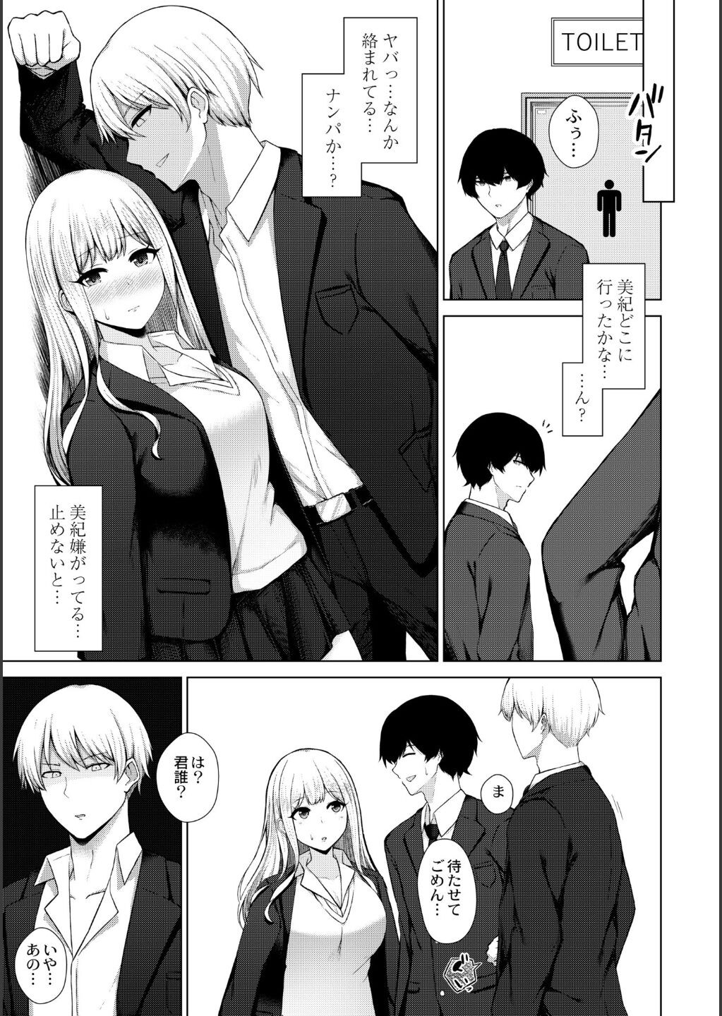 【エロ漫画】脅迫されて幼馴染の男性の前でハメられちゃう巨乳のJK…フェラやパイズリで生ハメ中出しセックス絶頂アクメ堕ちしちゃう【水面ルリ：幼馴染 BSS】