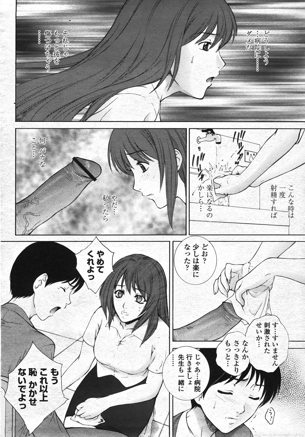 【エロ漫画】いじめられている男子生徒を教室で見つけて助ける巨乳女教師…彼の露にされた下半身に塗られた何かを落とすためにチンポを刺激してしまう！【夢咲三十郎：いじめっこ学級】