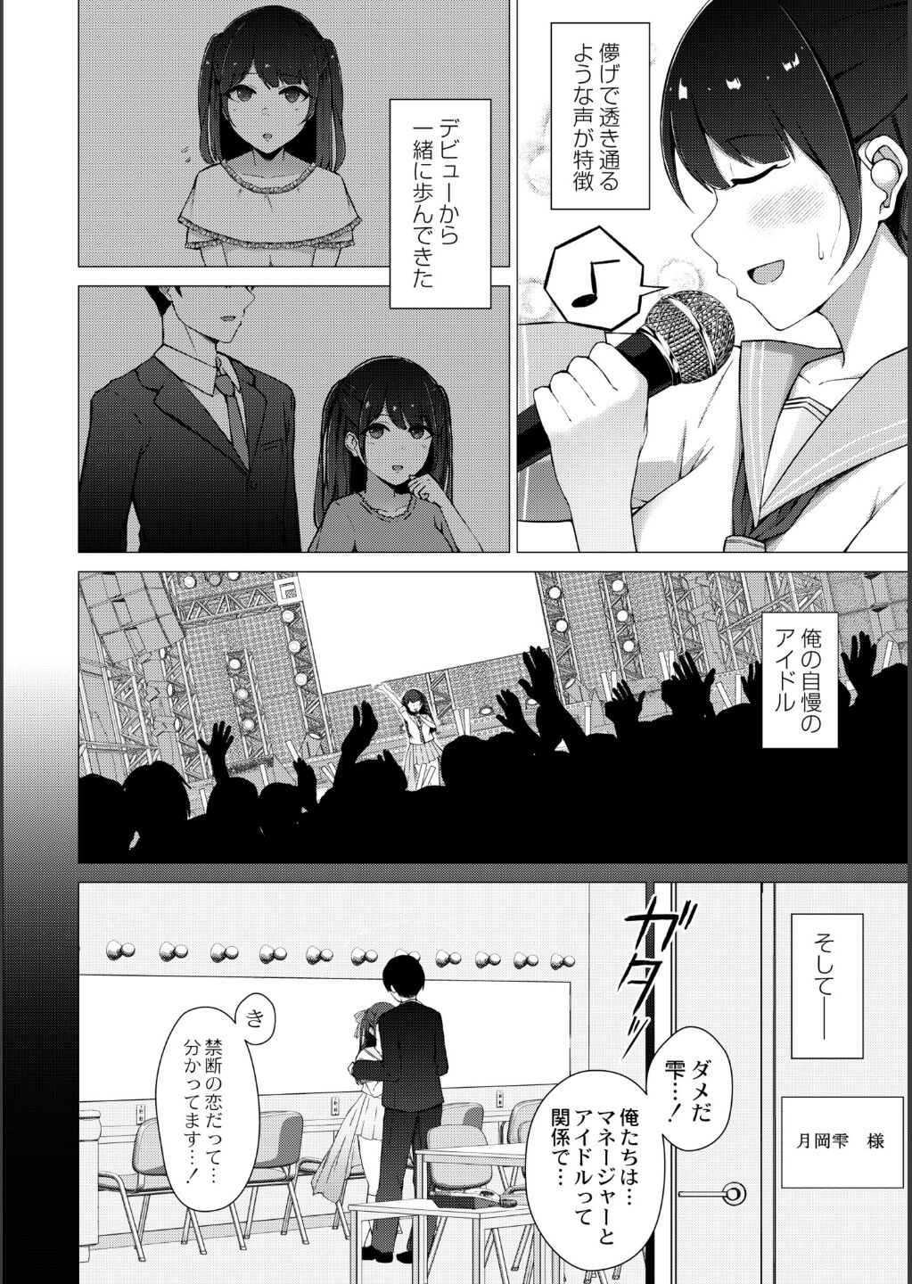 【エロ漫画】マネージャーと禁断の恋をしちゃうアイドル…脅してきた男に連れていかれてハメ撮りセックスで調教されてしまう【水面ルリ：清楚系JKアイドルの彼女が堕ちるまで】