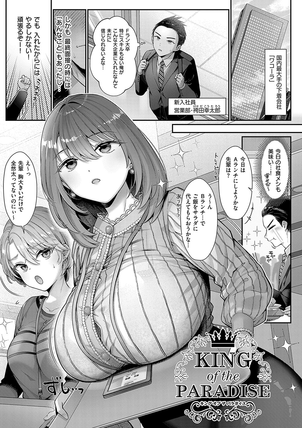 【エロ漫画】下着メーカーの美女たちと新開発したエロ下着のテストと称してハーレムエッチでSEX三昧【Karl：KING of the PARADISE 】