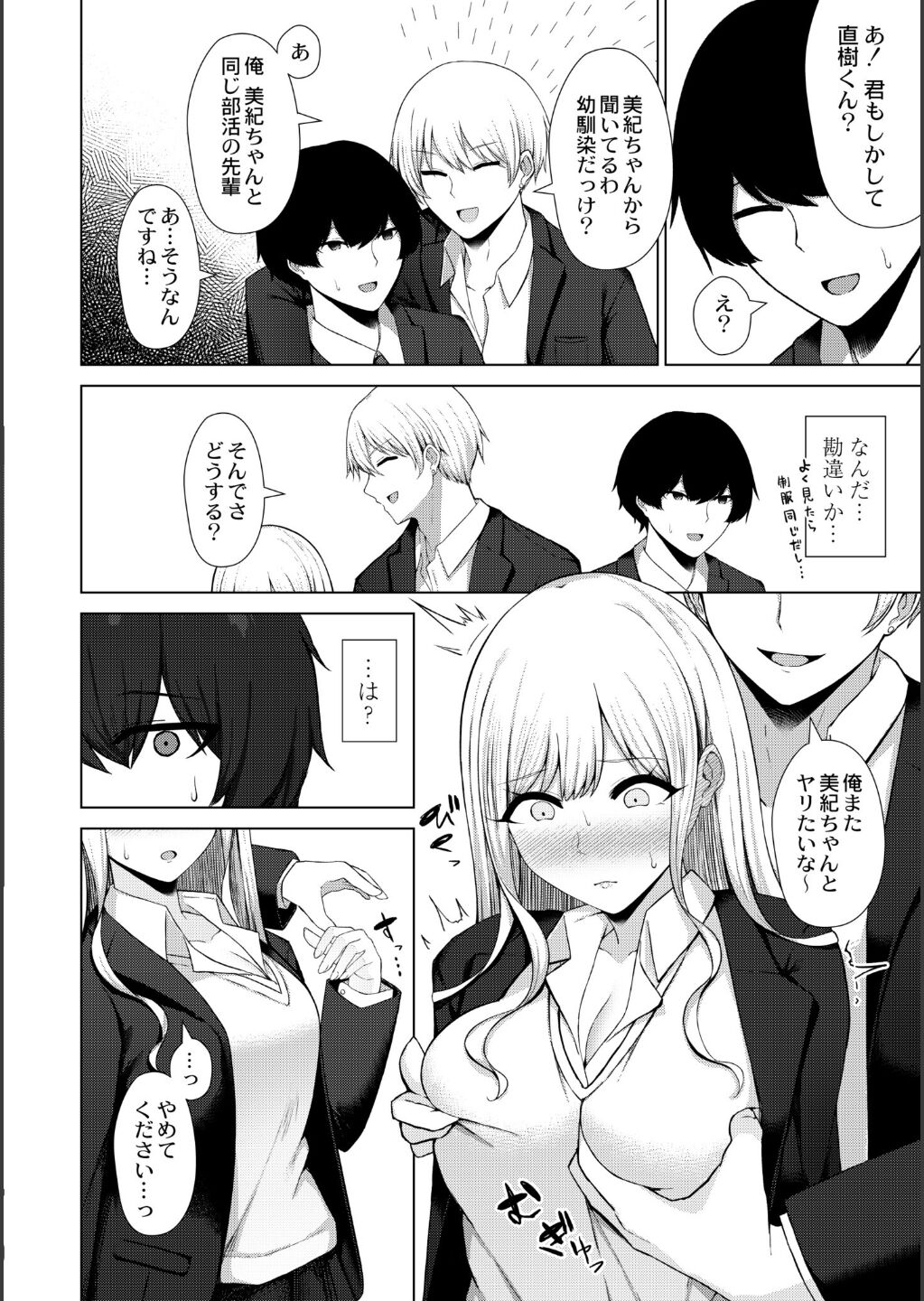 【エロ漫画】脅迫されて幼馴染の男性の前でハメられちゃう巨乳のJK…フェラやパイズリで生ハメ中出しセックス絶頂アクメ堕ちしちゃう【水面ルリ：幼馴染 BSS】