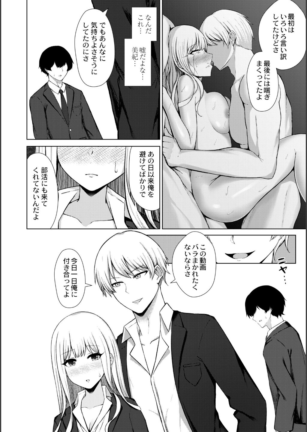 【エロ漫画】脅迫されて幼馴染の男性の前でハメられちゃう巨乳のJK…フェラやパイズリで生ハメ中出しセックス絶頂アクメ堕ちしちゃう【水面ルリ：幼馴染 BSS】