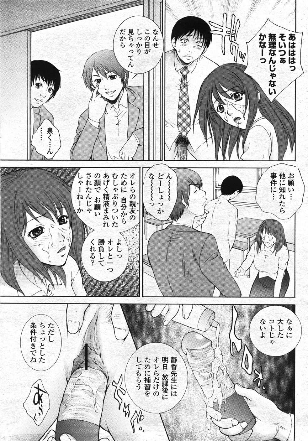 【エロ漫画】いじめられている男子生徒を教室で見つけて助ける巨乳女教師…彼の露にされた下半身に塗られた何かを落とすためにチンポを刺激してしまう！【夢咲三十郎：いじめっこ学級】