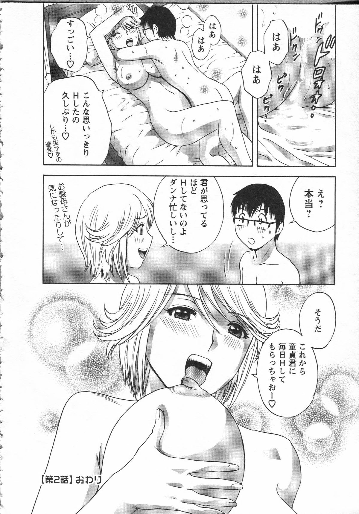 【エロ漫画】大家さんに誘惑されちゃう漫画家の青年…ご奉仕フェラをして生ハメ中出しイチャラブセックスしちゃう【英丸：まんがのような人妻との日々】