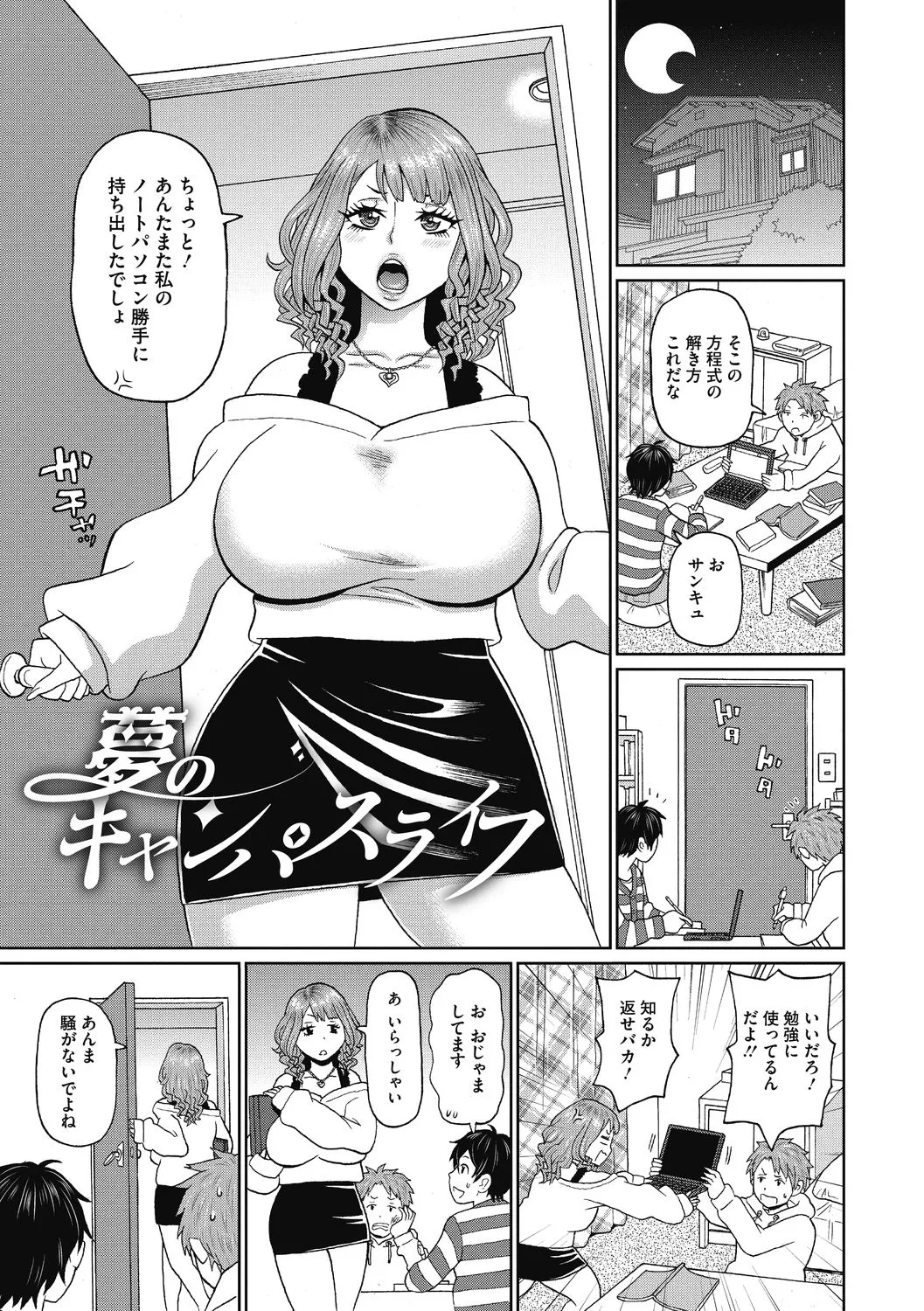 【エロ漫画】お風呂を借りるためにいざ服を脱ごうとしたところへ、友達の姉が入ってきて大慌ての童貞男…一緒に入ることになり乳首ピアスの中にチンポを入れてご奉仕フェラで筆下ろしされちゃう【ジョン・K・ペー太：夢のキャンパスライフ】