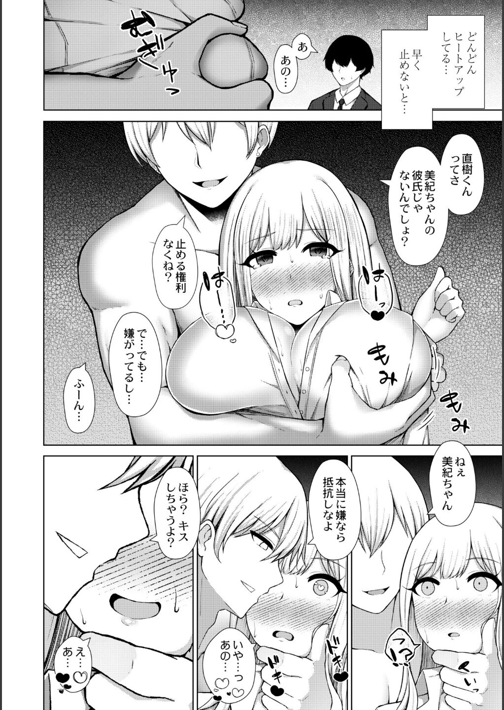 【エロ漫画】脅迫されて幼馴染の男性の前でハメられちゃう巨乳のJK…フェラやパイズリで生ハメ中出しセックス絶頂アクメ堕ちしちゃう【水面ルリ：幼馴染 BSS】