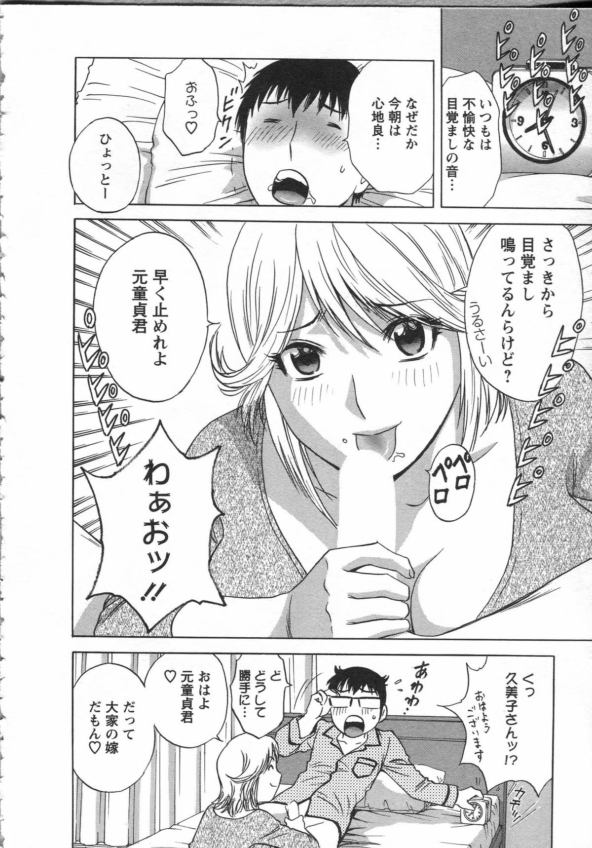 【エロ漫画】漫画家のアシスタントを誘惑しちゃうお姉さん…ご奉仕フェラをして生ハメ中出しイチャラブセックスしちゃう【英丸：まんがのような人妻との日々】