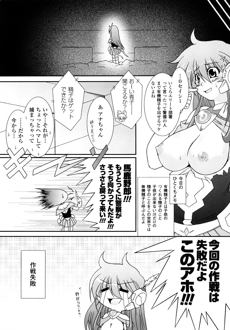 【エロ漫画】拘束されて調教されちゃう怪盗お姉さん…乳首責めをされて生ハメ中出しセックスでメス堕ちしちゃう【オオハシタカユキ：怪盗ブルーライスチャイルド】