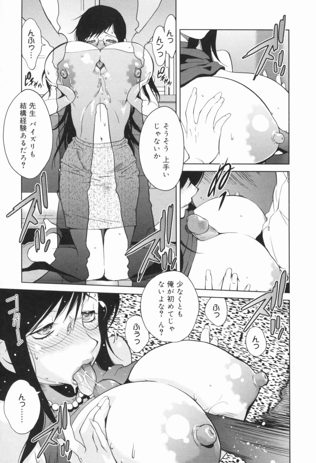 【エロ漫画】生徒にオナニーを盗撮された爆乳人妻教師が、生徒のペニスをしゃぶらされパイズリ。嫌がっているはずなのに股が次第に緩くなって中出しセックスしちゃった【琴義弓介：蜜乳】