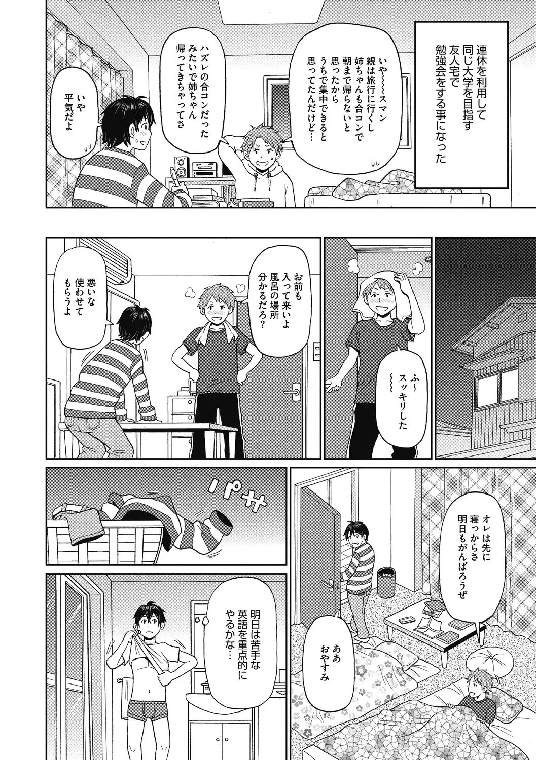 【エロ漫画】お風呂を借りるためにいざ服を脱ごうとしたところへ、友達の姉が入ってきて大慌ての童貞男…一緒に入ることになり乳首ピアスの中にチンポを入れてご奉仕フェラで筆下ろしされちゃう【ジョン・K・ペー太：夢のキャンパスライフ】