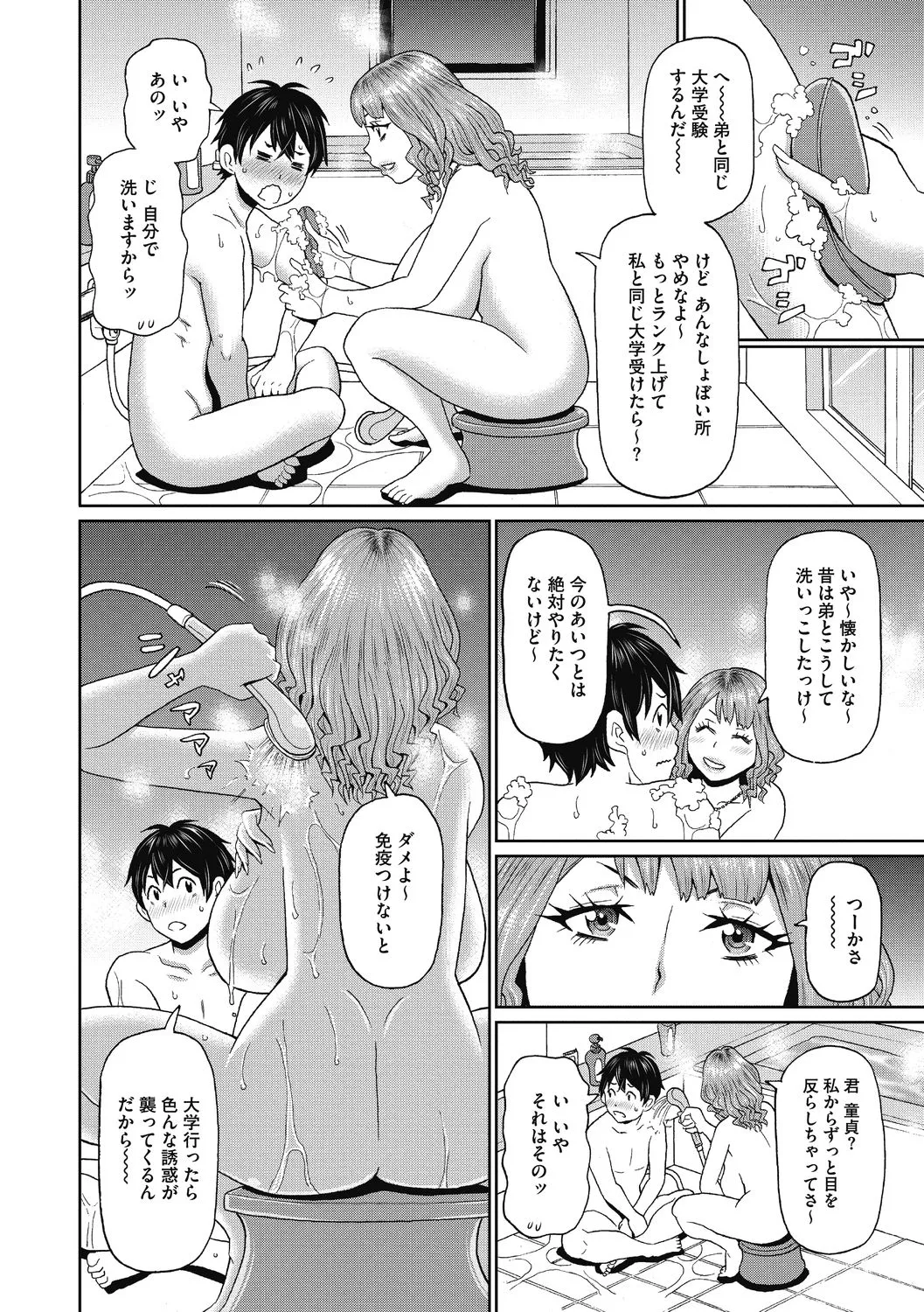 【エロ漫画】お風呂を借りるためにいざ服を脱ごうとしたところへ、友達の姉が入ってきて大慌ての童貞男…一緒に入ることになり乳首ピアスの中にチンポを入れてご奉仕フェラで筆下ろしされちゃう【ジョン・K・ペー太：夢のキャンパスライフ】