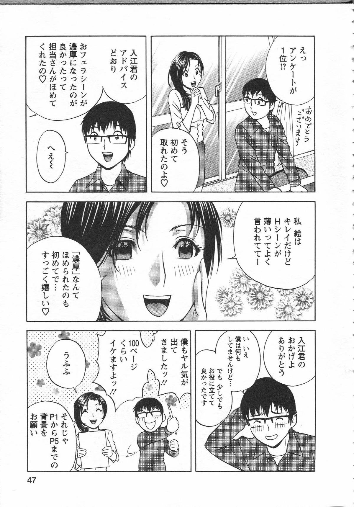 【エロ漫画】漫画家のアシスタントを誘惑しちゃうお姉さん…ご奉仕フェラをして生ハメ中出しイチャラブセックスしちゃう【英丸：まんがのような人妻との日々】