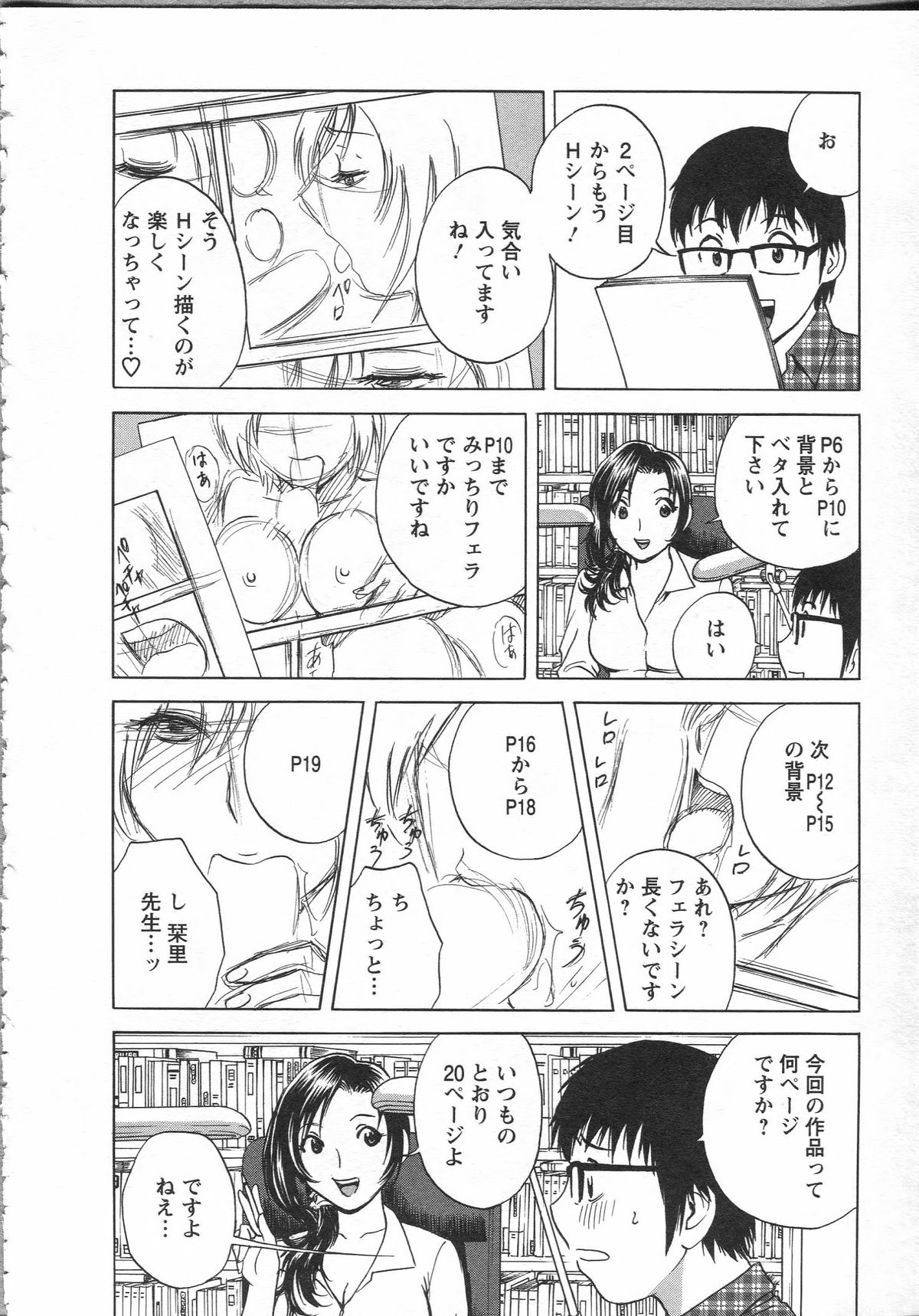 【エロ漫画】漫画家のアシスタントを誘惑しちゃうお姉さん…ご奉仕フェラをして生ハメ中出しイチャラブセックスしちゃう【英丸：まんがのような人妻との日々】