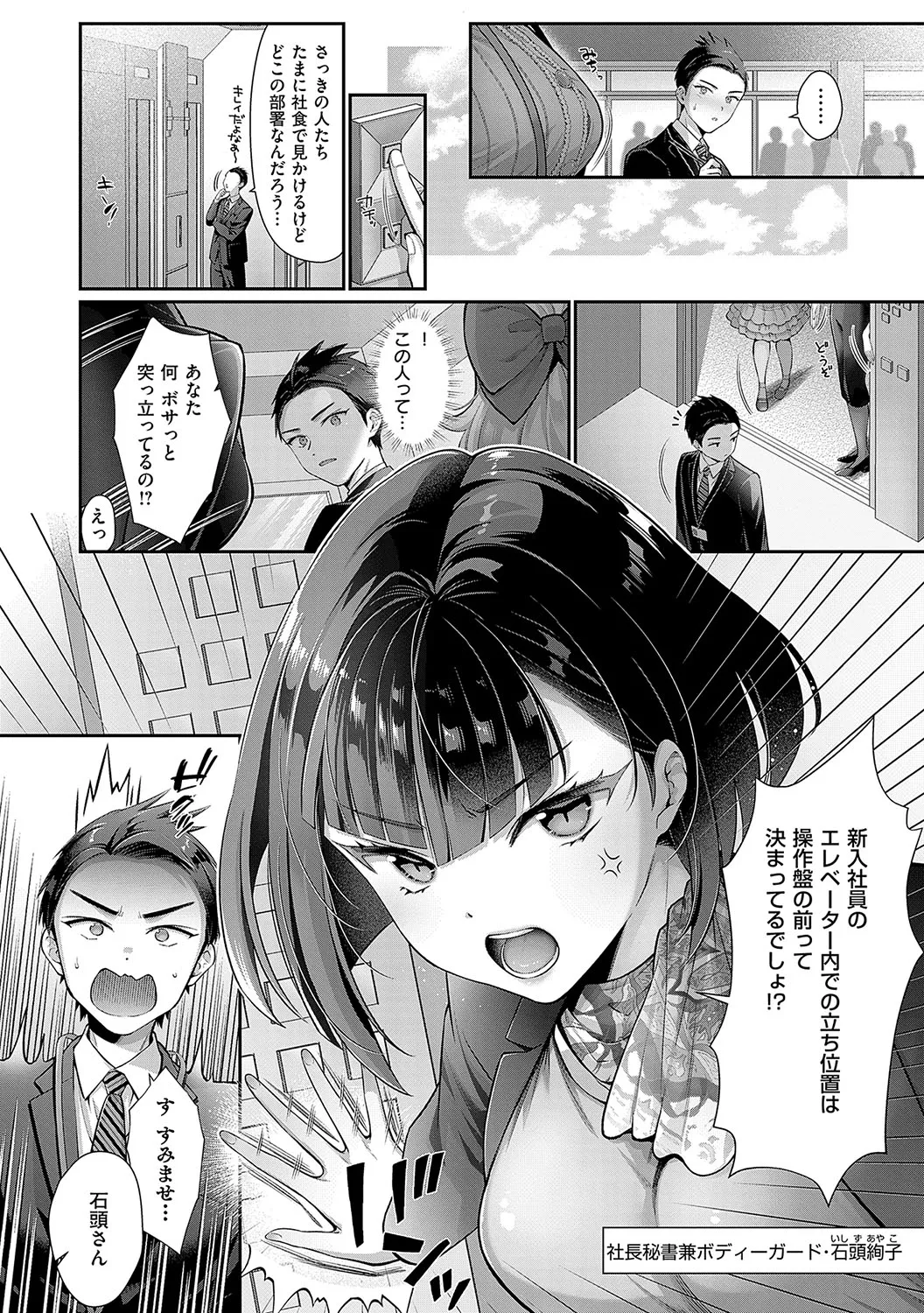 【エロ漫画】下着メーカーの美女たちと新開発したエロ下着のテストと称してハーレムエッチでSEX三昧【Karl：KING of the PARADISE 】