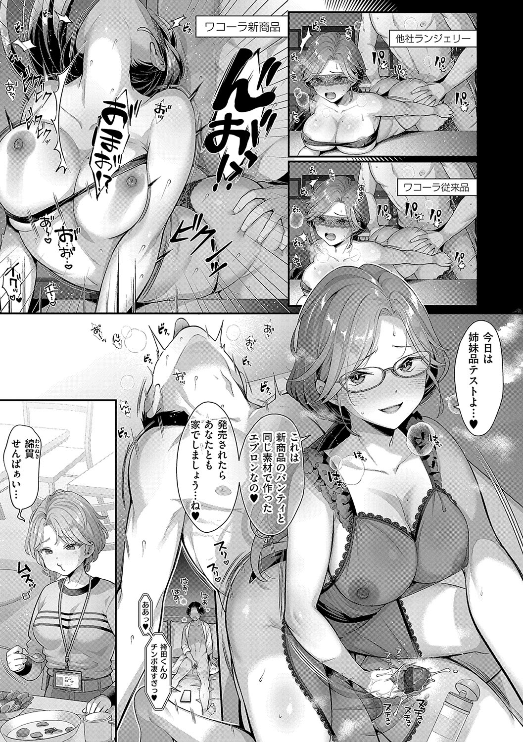 【エロ漫画】セクシー下着の開発部署に配属された男とセックスする部長…「着る媚薬」と言われる新商品の効果でバックで生ハメ中出しされて絶頂イキしてしまう【Karl：KING of the PARADISE】