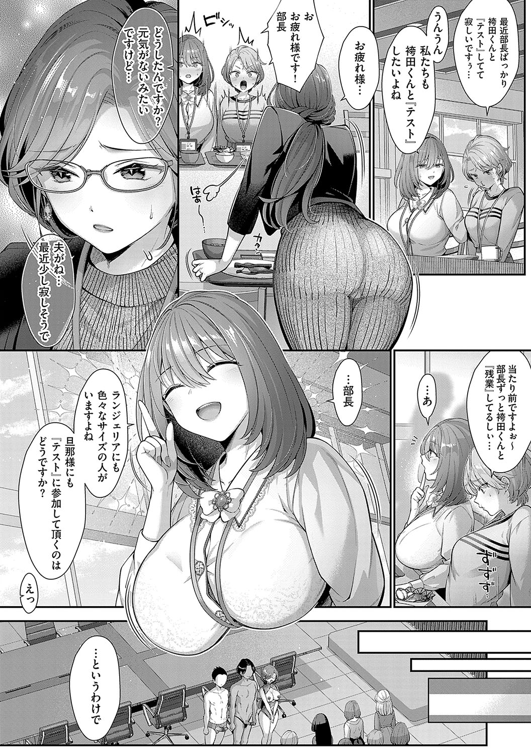 【エロ漫画】セクシー下着の開発部署に配属された男とセックスする部長…「着る媚薬」と言われる新商品の効果でバックで生ハメ中出しされて絶頂イキしてしまう【Karl：KING of the PARADISE】