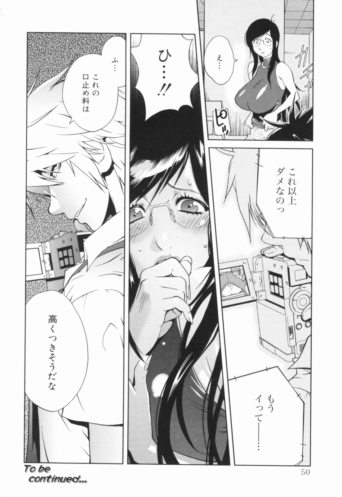 【エロ漫画】生徒にオナニーを盗撮された爆乳人妻教師が、生徒のペニスをしゃぶらされパイズリ。嫌がっているはずなのに股が次第に緩くなって中出しセックスしちゃった【琴義弓介：蜜乳】