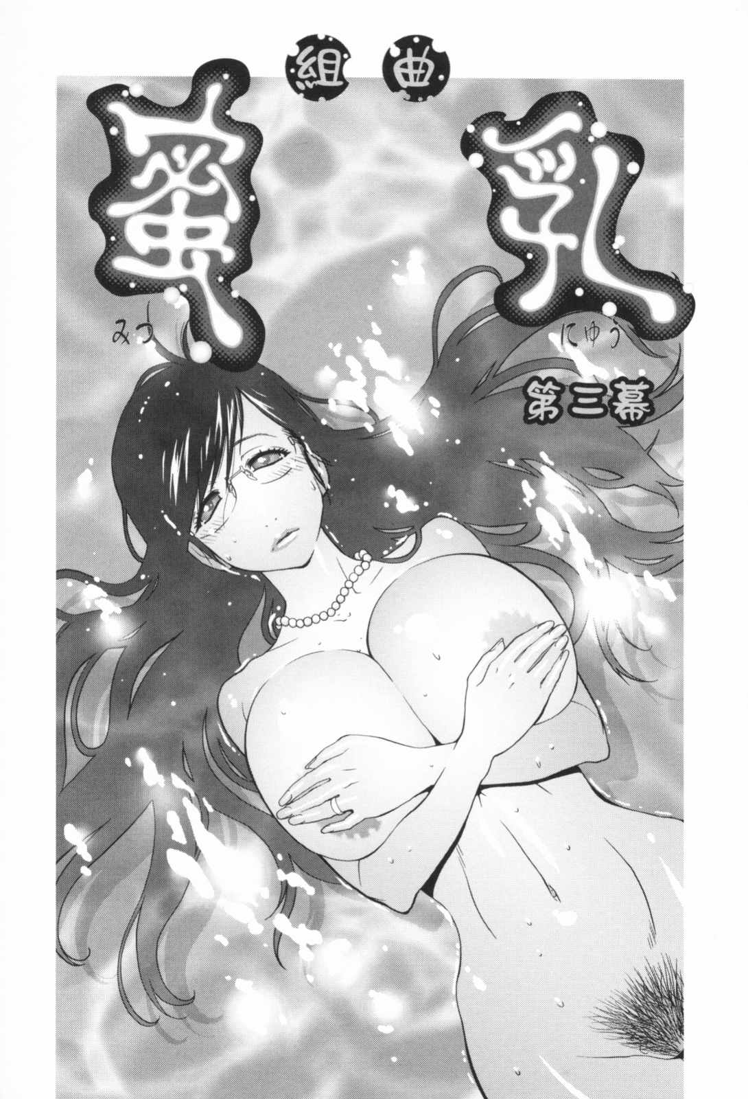 【エロ漫画】巨乳女教師の弱みを握って凌辱する男子生徒は生徒たちの前にＶ字のマイクロ水着を着せて立たせた上に準備運動をさせて生ハメ中出しセックスしちゃう【琴義弓介：蜜乳】