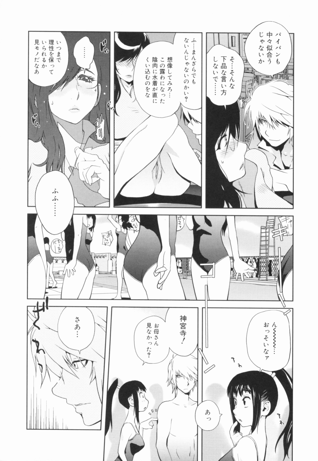 【エロ漫画】巨乳女教師の弱みを握って凌辱する男子生徒は生徒たちの前にＶ字のマイクロ水着を着せて立たせた上に準備運動をさせて生ハメ中出しセックスしちゃう【琴義弓介：蜜乳】