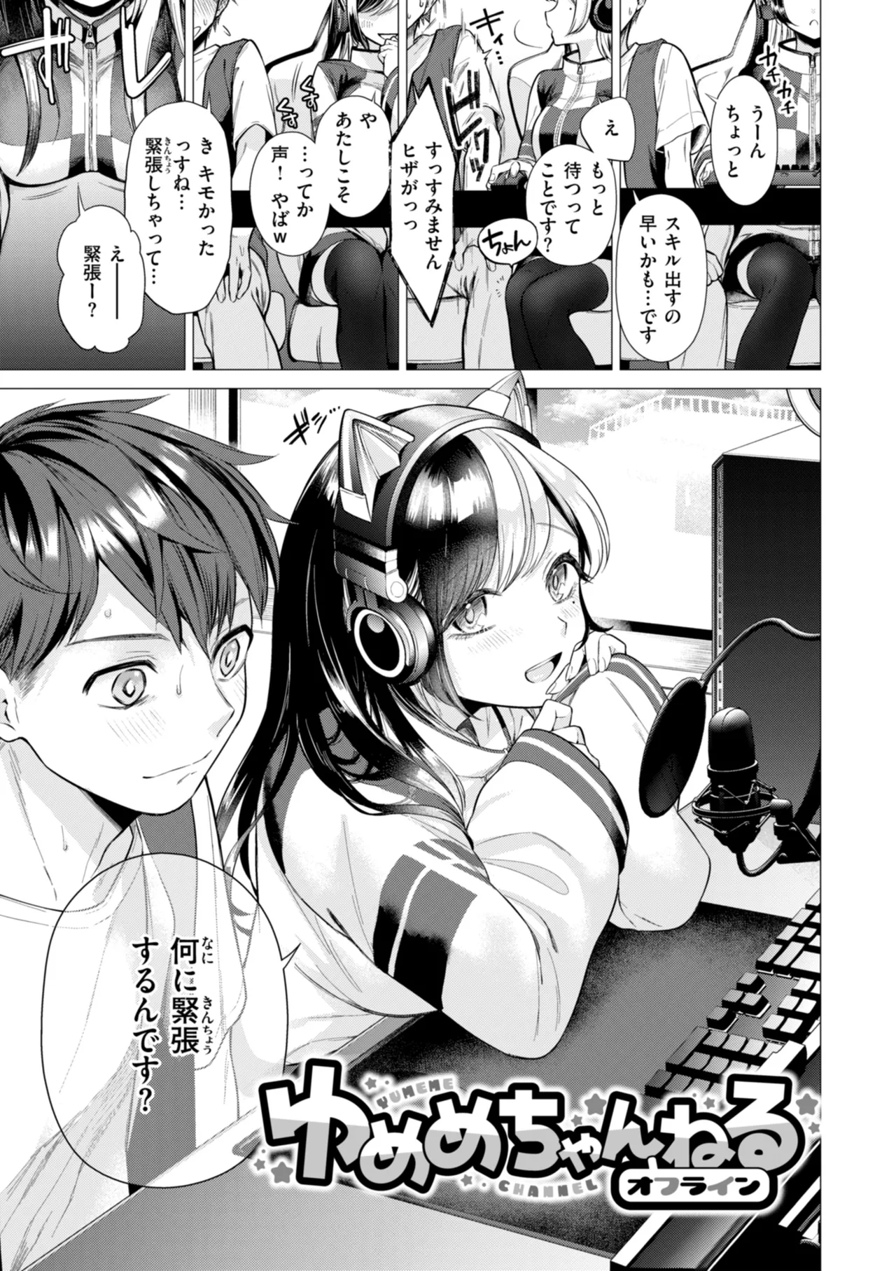 【エロ漫画】ゲーム配信者たちのオフ会で誘惑しちゃうお姉さん…騎乗位でバックで生ハメ中出しイチャラブセックスしちゃう【亜美寿真：ゆめめちゃんねる】