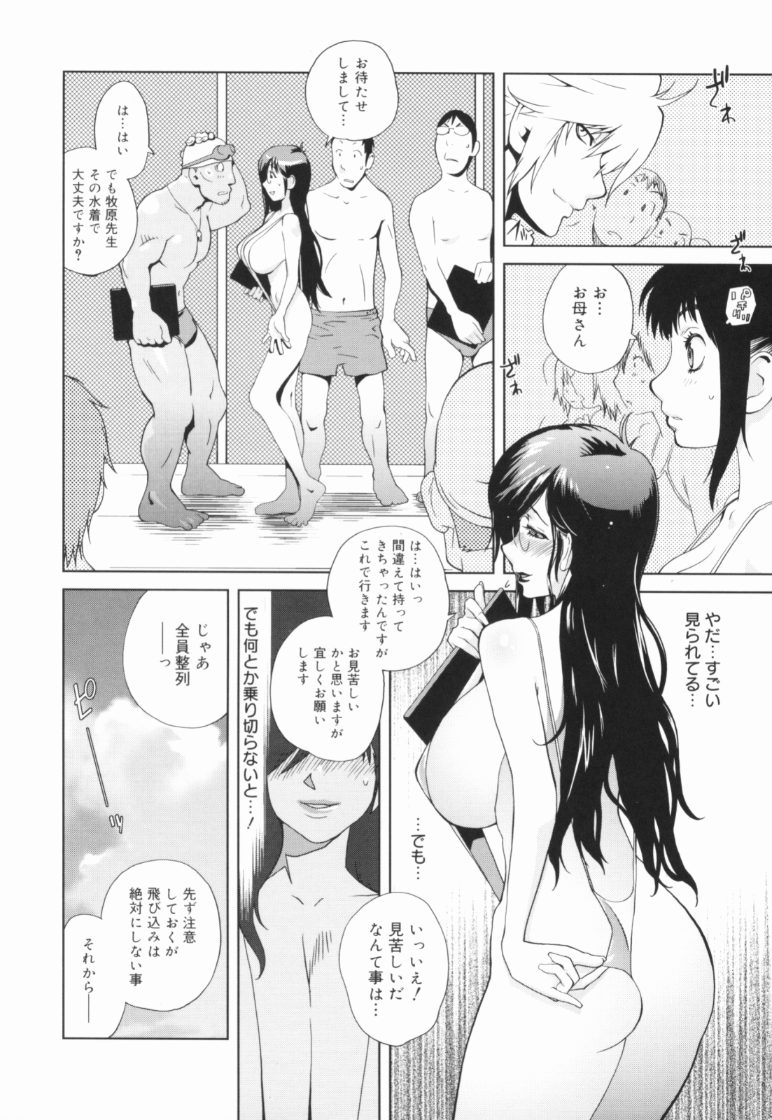 【エロ漫画】巨乳女教師の弱みを握って凌辱する男子生徒は生徒たちの前にＶ字のマイクロ水着を着せて立たせた上に準備運動をさせて生ハメ中出しセックスしちゃう【琴義弓介：蜜乳】